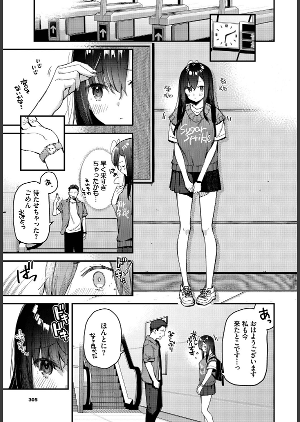 旅先で家出少女を拾った（単話）_5枚目の画像